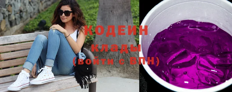 Codein Purple Drank Белоозёрский